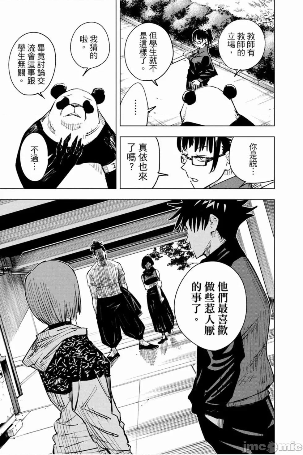 咒术回战 咒术回战第02卷.zip 第182页