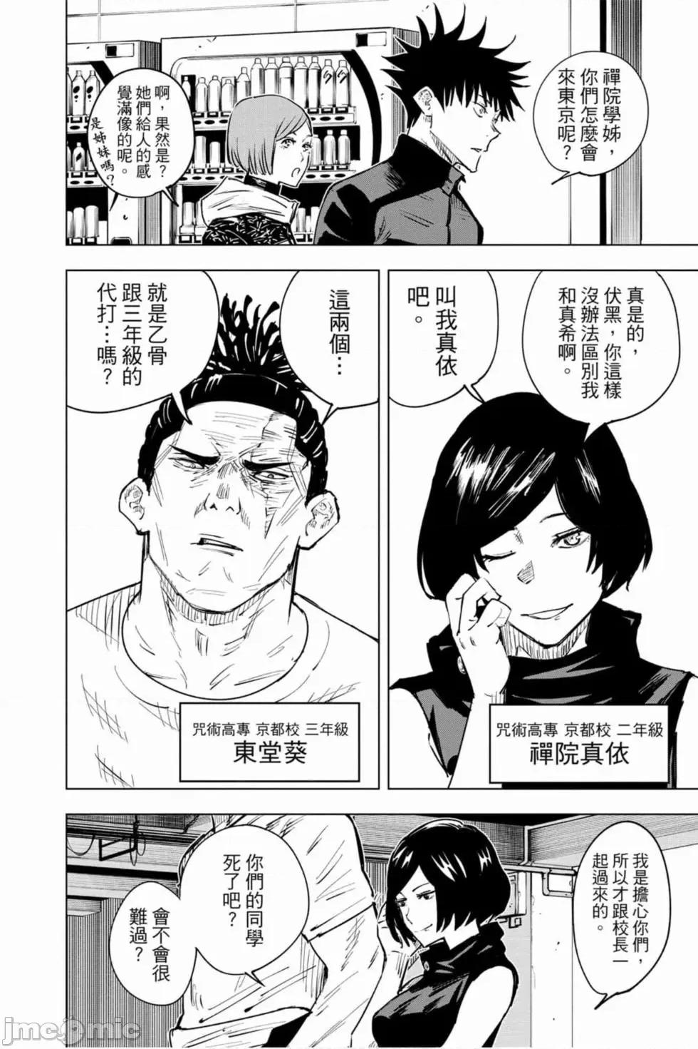 咒术回战 咒术回战第02卷.zip 第183页