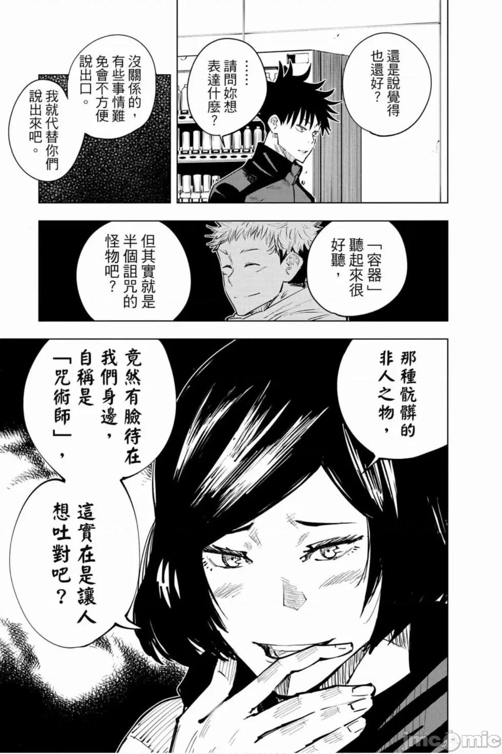 咒术回战 咒术回战第02卷.zip 第184页