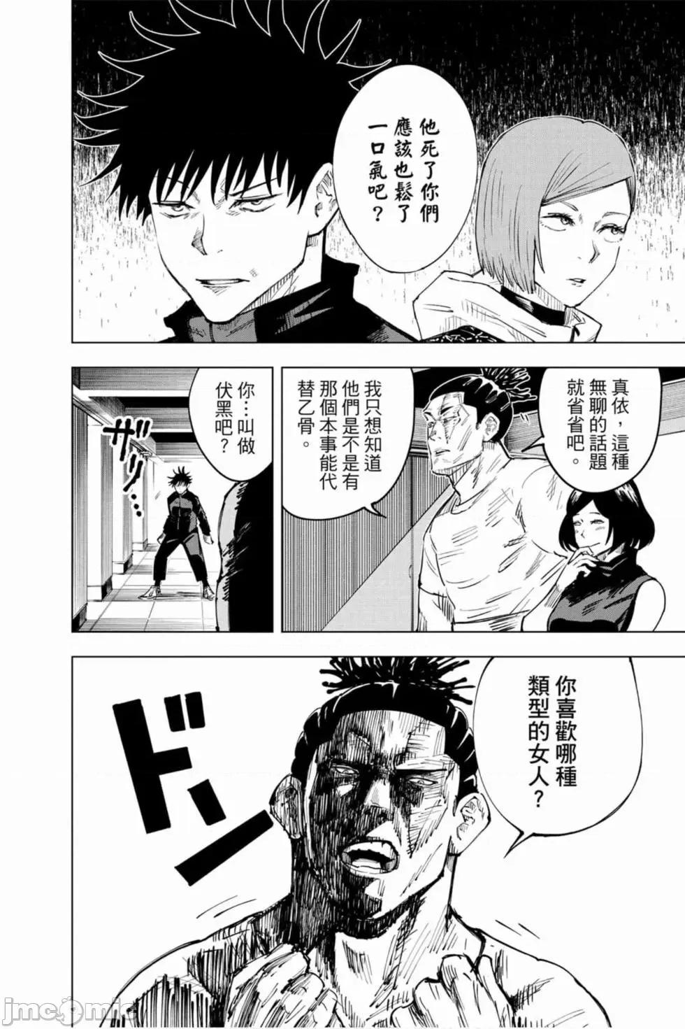 咒术回战 咒术回战第02卷.zip 第185页