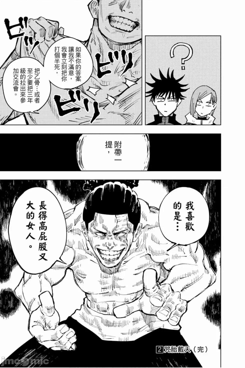 咒术回战 咒术回战第02卷.zip 第186页