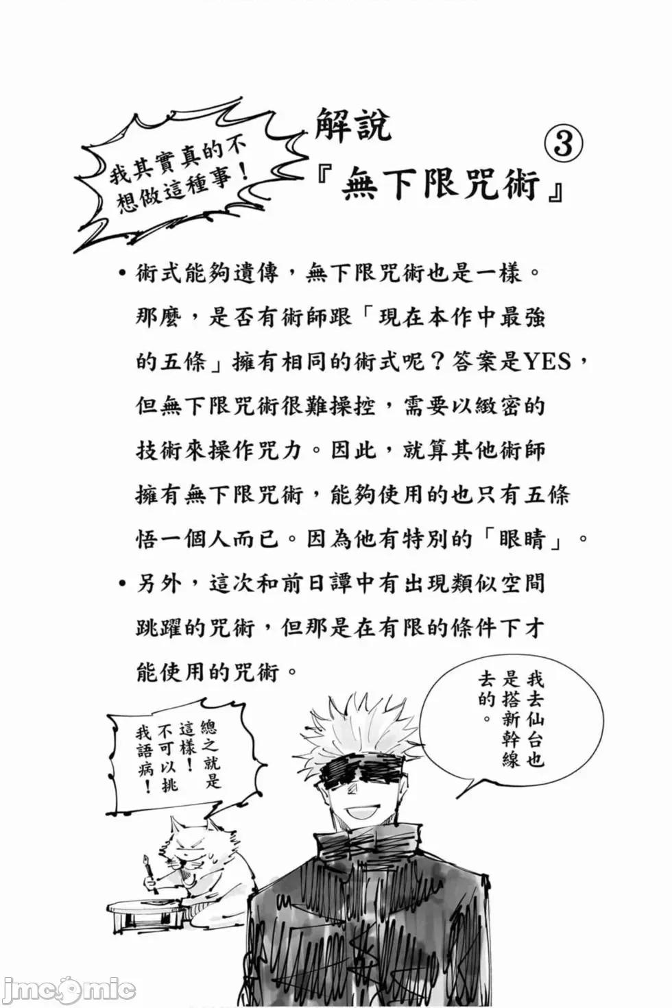 咒术回战 咒术回战第02卷.zip 第187页