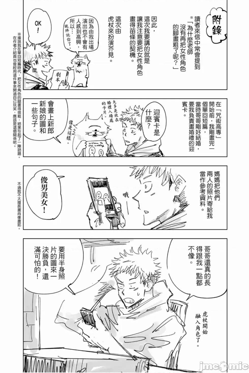 咒术回战 咒术回战第02卷.zip 第188页