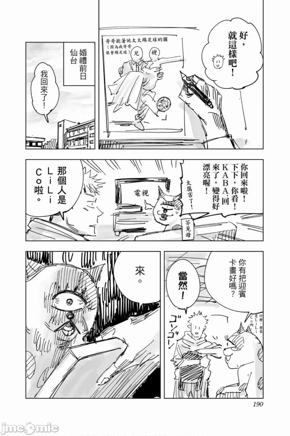 咒术回战 咒术回战第02卷.zip 第189页