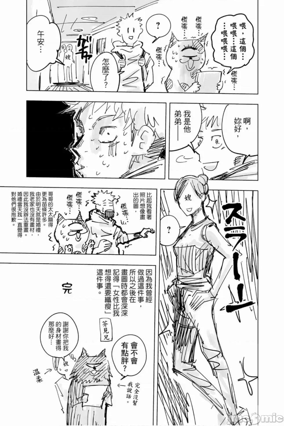 咒术回战 咒术回战第02卷.zip 第190页