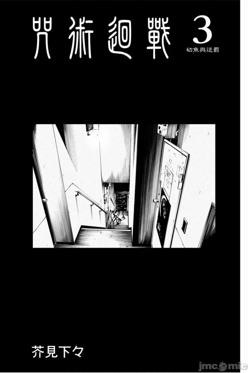 咒术回战 咒术回战第03卷.zip 第2页