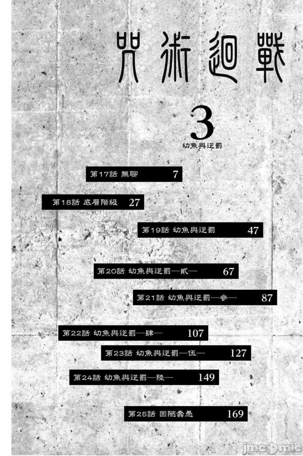 咒术回战 咒术回战第03卷.zip 第5页