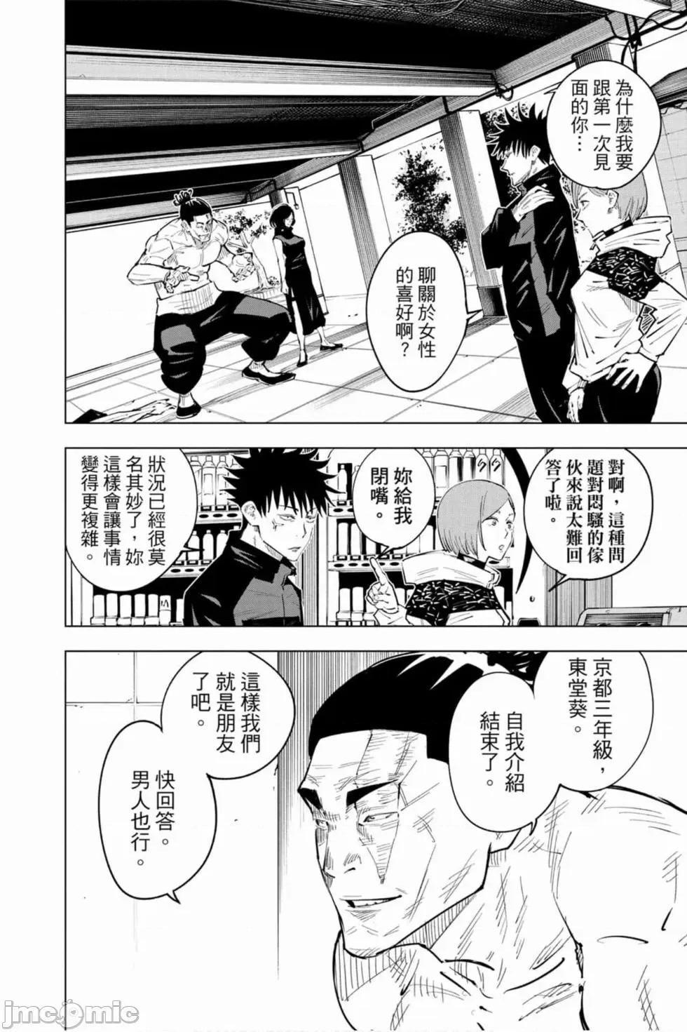 咒术回战 咒术回战第03卷.zip 第7页