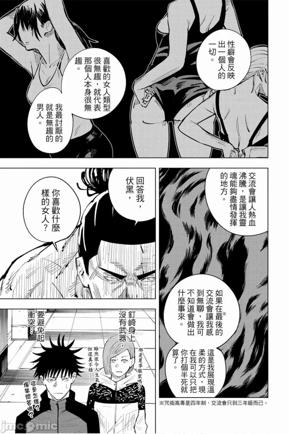 咒术回战 咒术回战第03卷.zip 第8页