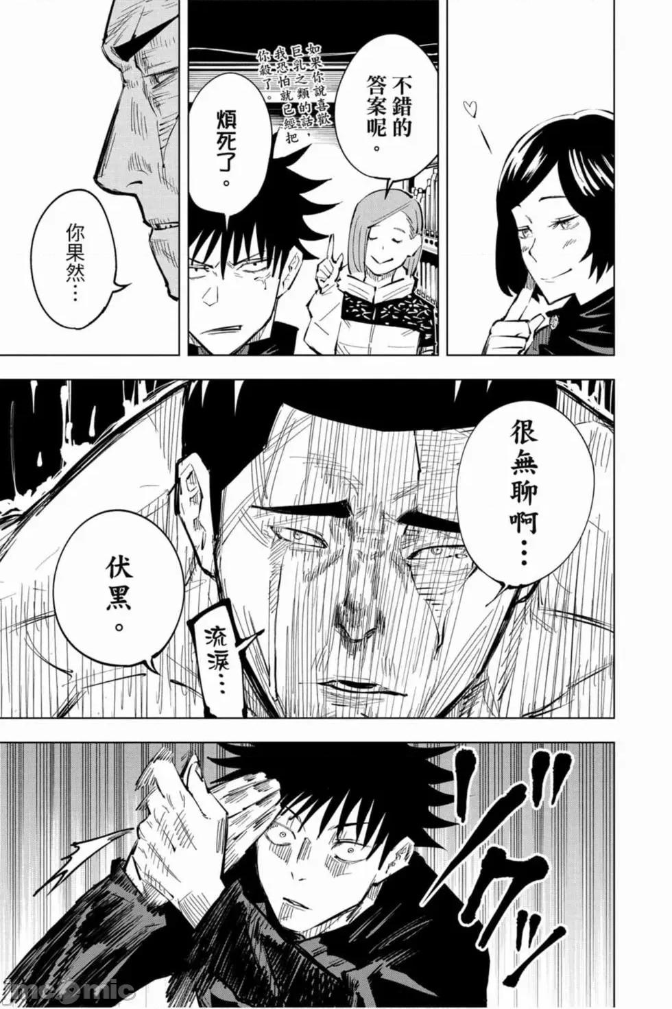 咒术回战 咒术回战第03卷.zip 第10页