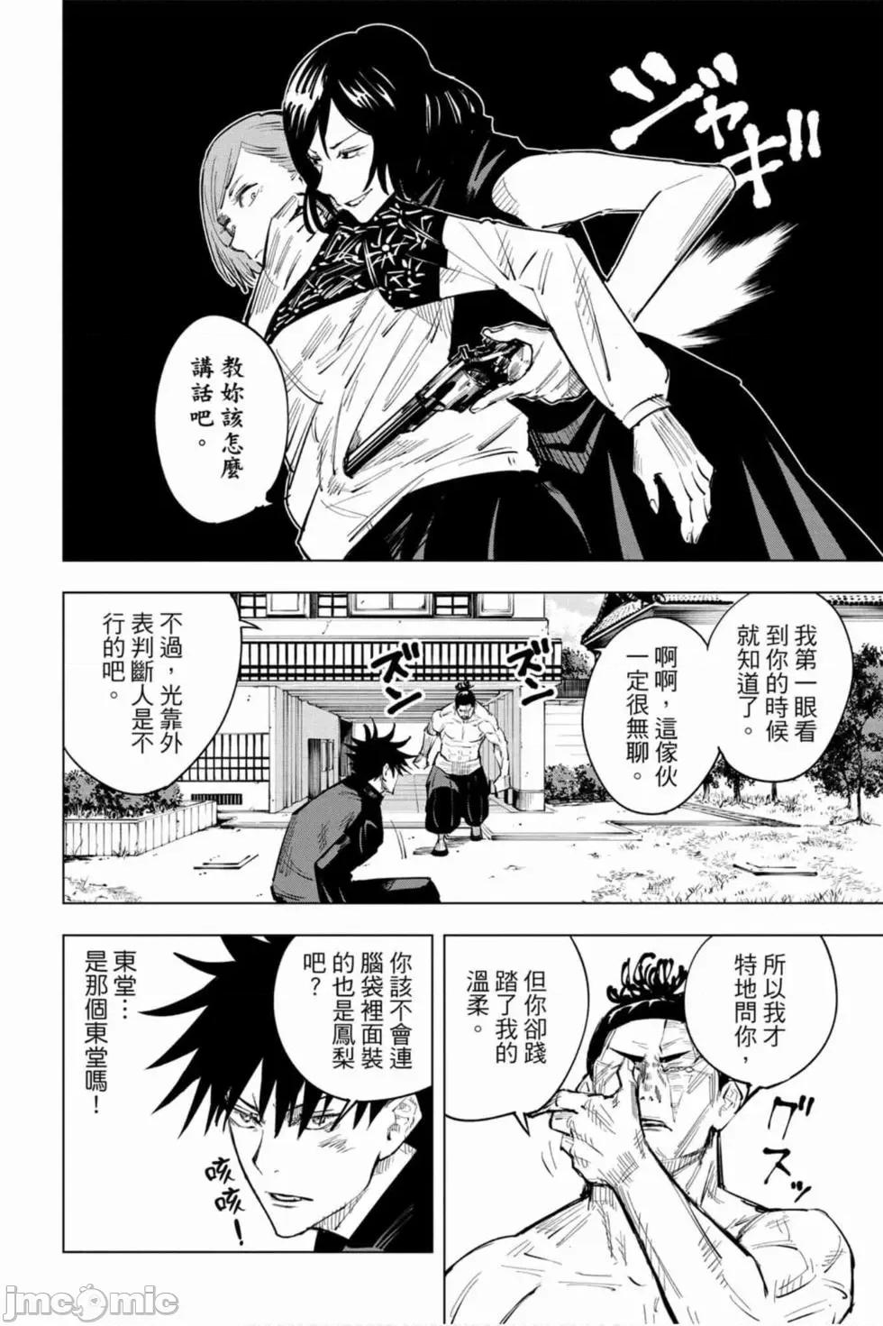 咒术回战 咒术回战第03卷.zip 第13页