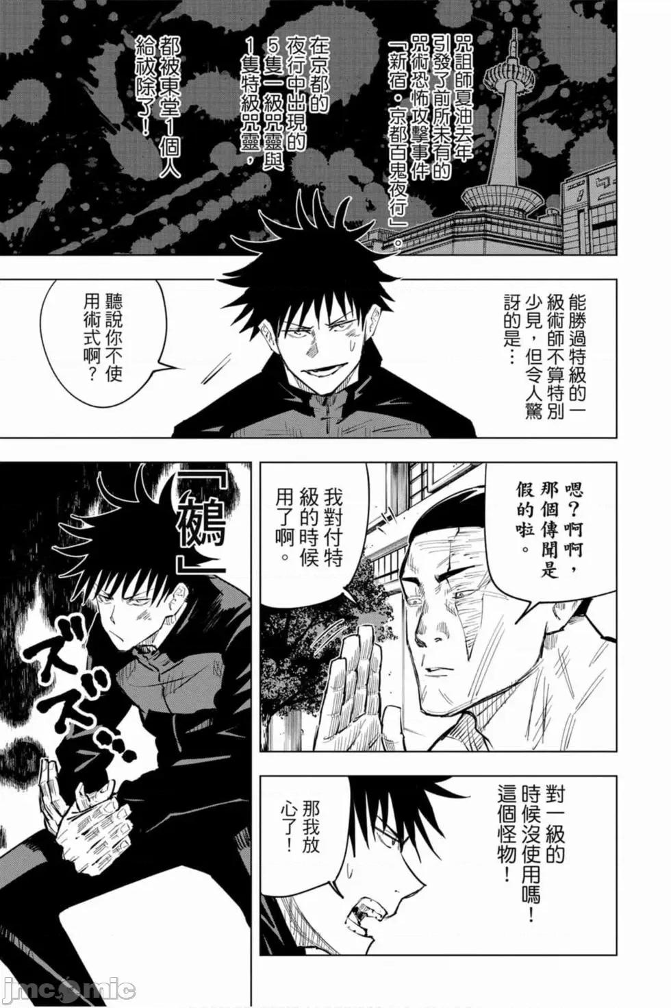 咒术回战 咒术回战第03卷.zip 第14页