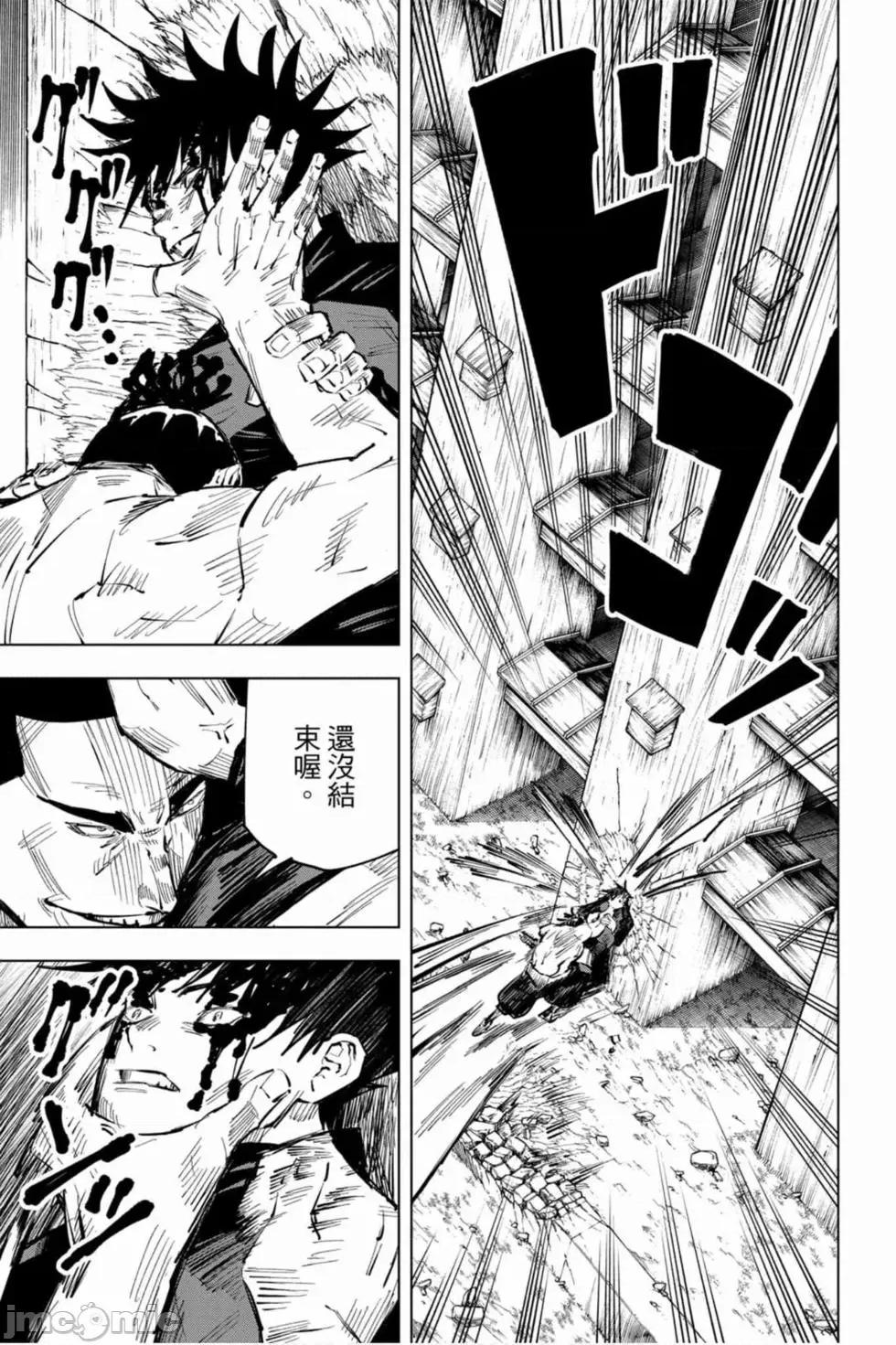 咒术回战 咒术回战第03卷.zip 第18页