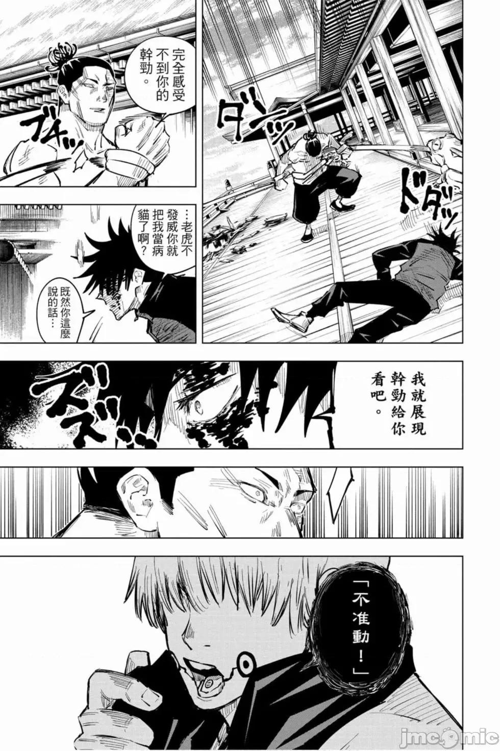 咒术回战 咒术回战第03卷.zip 第20页