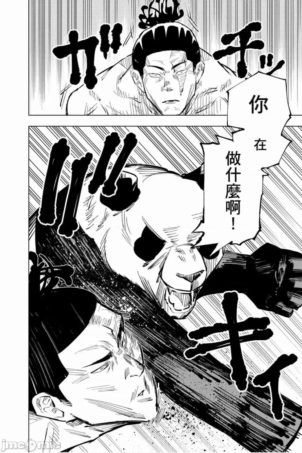 咒术回战 咒术回战第03卷.zip 第21页