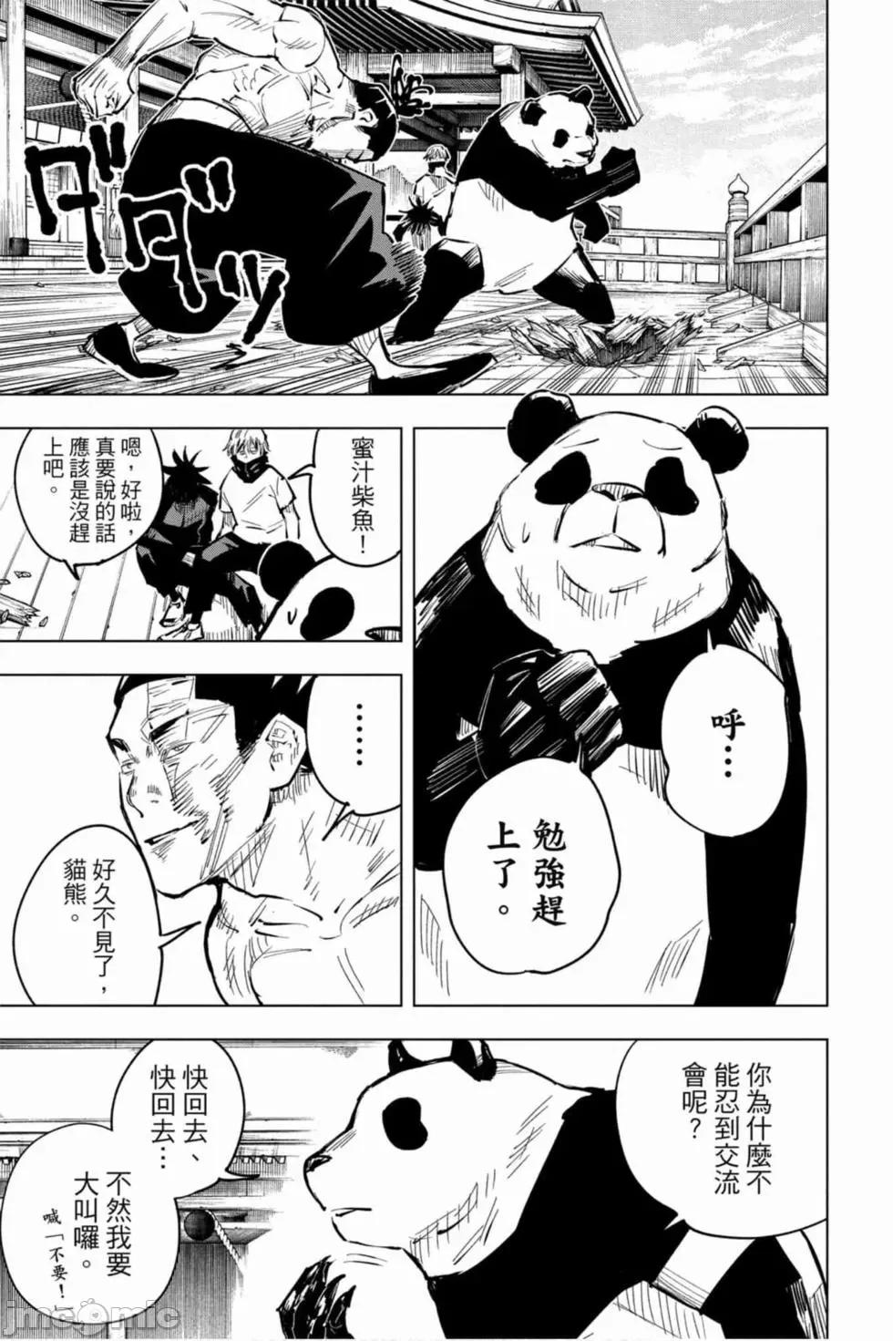 咒术回战 咒术回战第03卷.zip 第22页