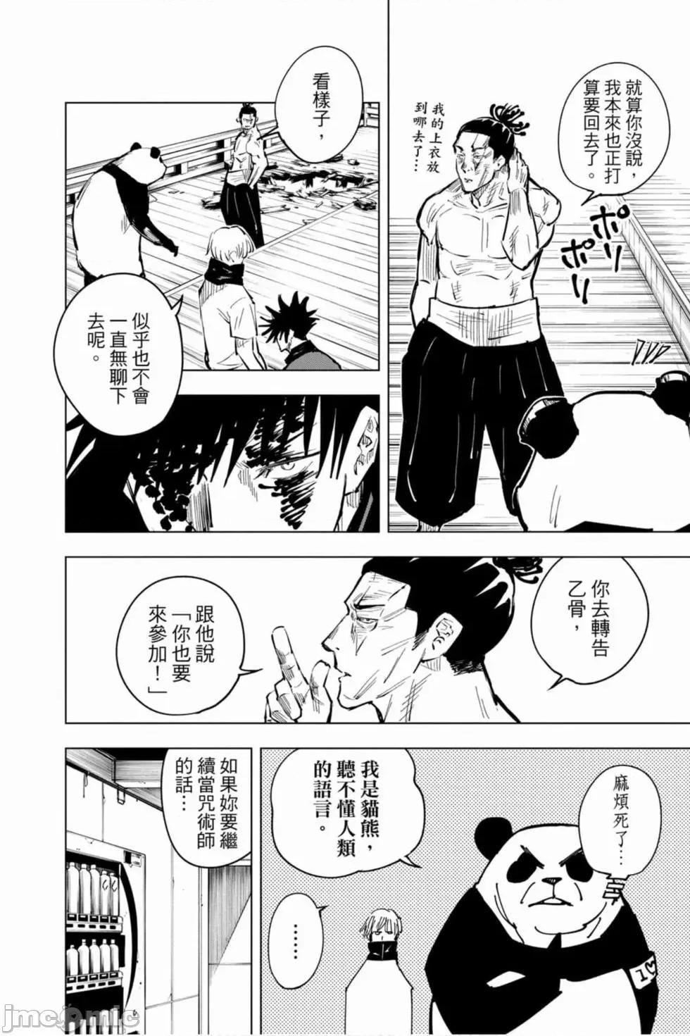 咒术回战 咒术回战第03卷.zip 第23页