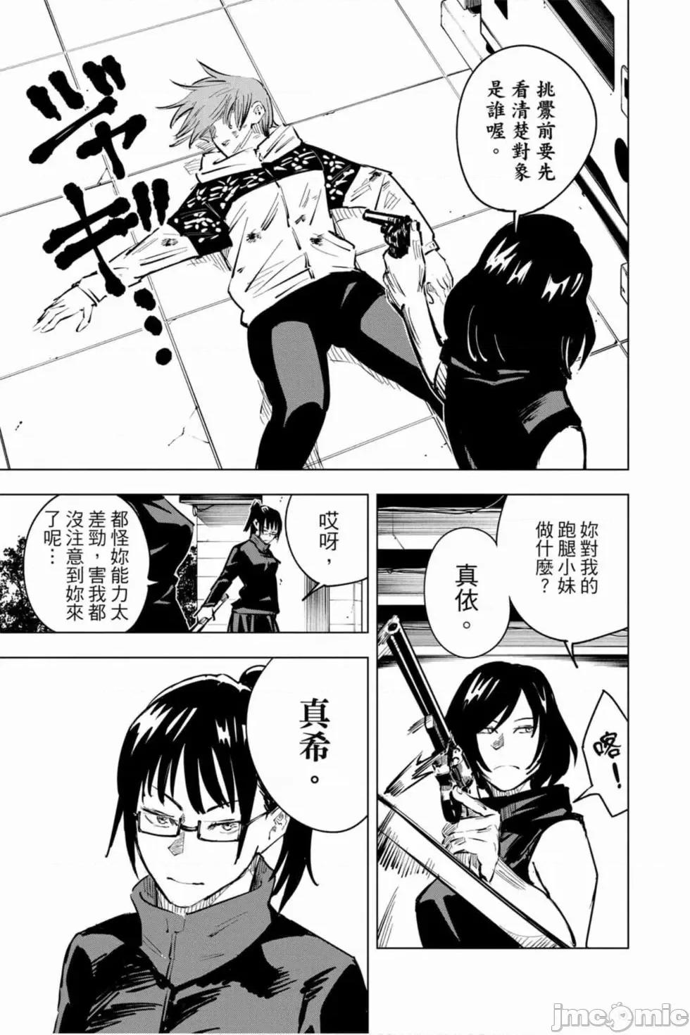 咒术回战 咒术回战第03卷.zip 第24页