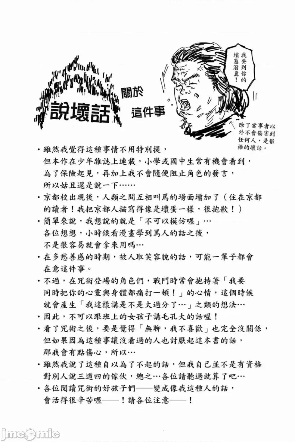 咒术回战 咒术回战第03卷.zip 第25页