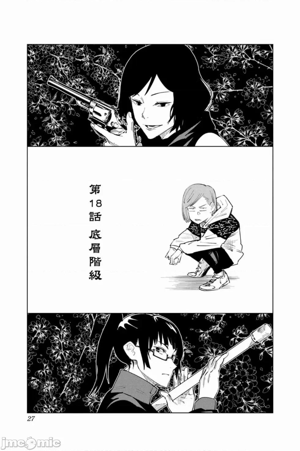 咒术回战 咒术回战第03卷.zip 第26页