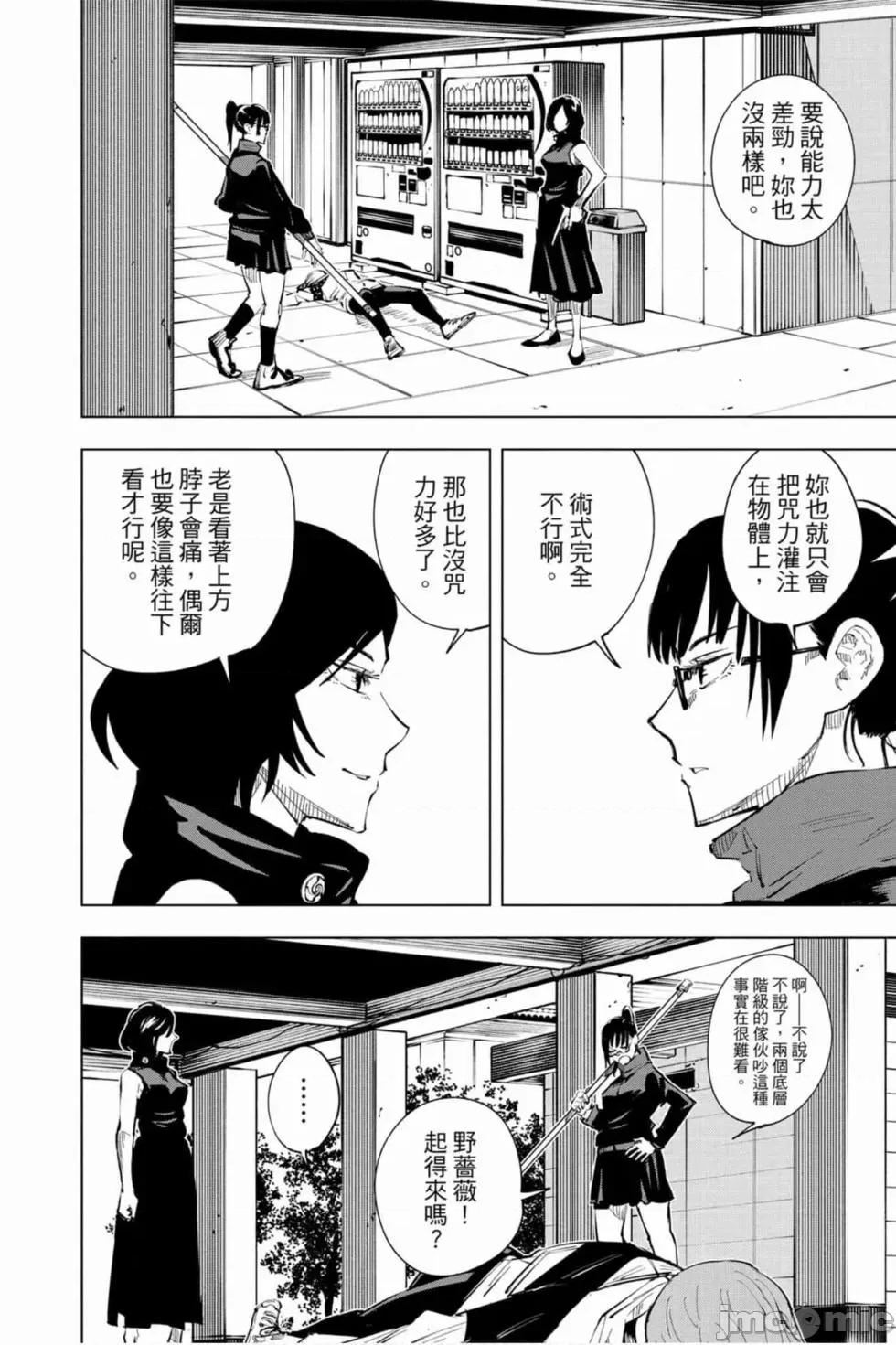 咒术回战 咒术回战第03卷.zip 第27页