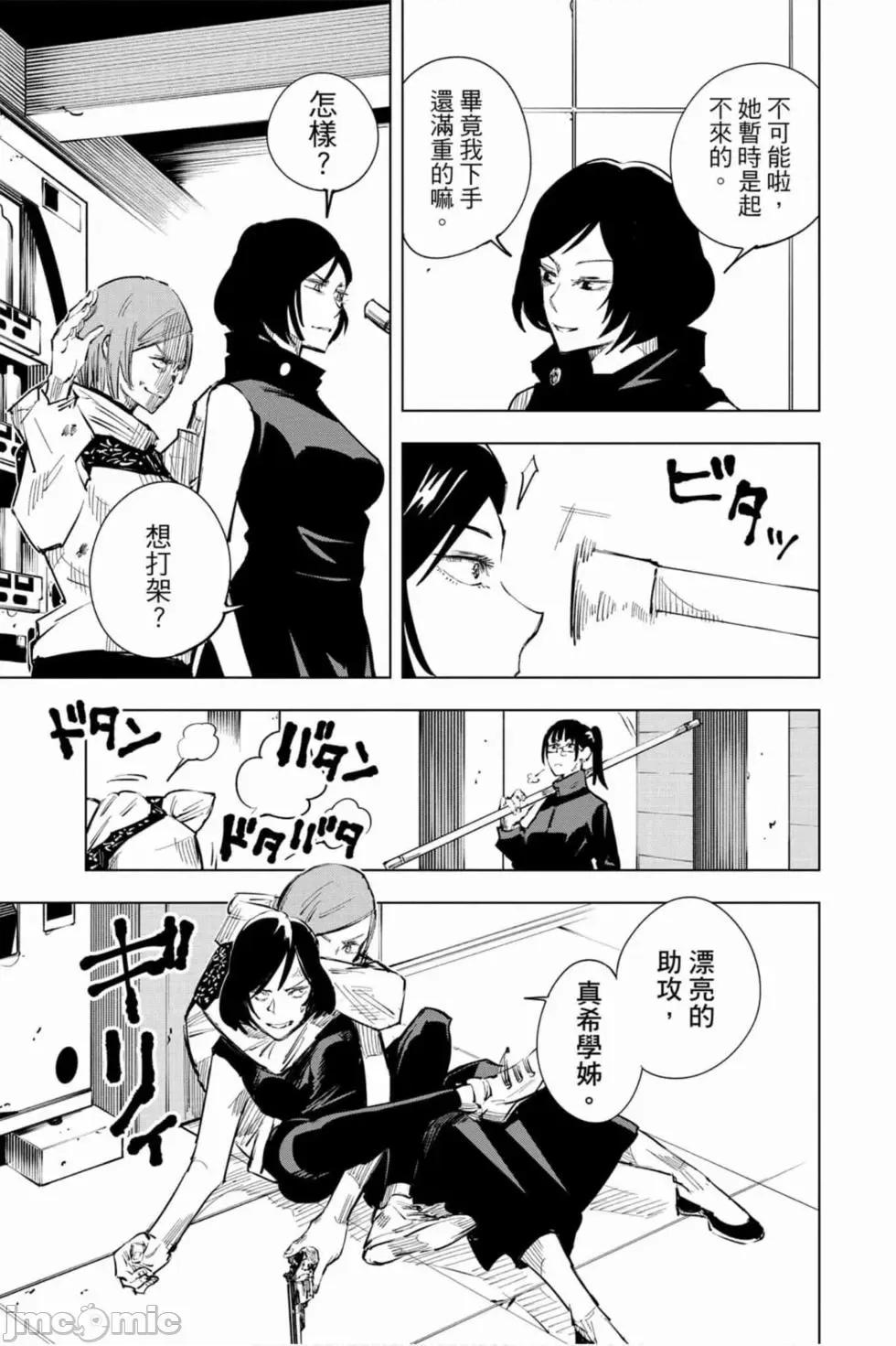 咒术回战 咒术回战第03卷.zip 第28页