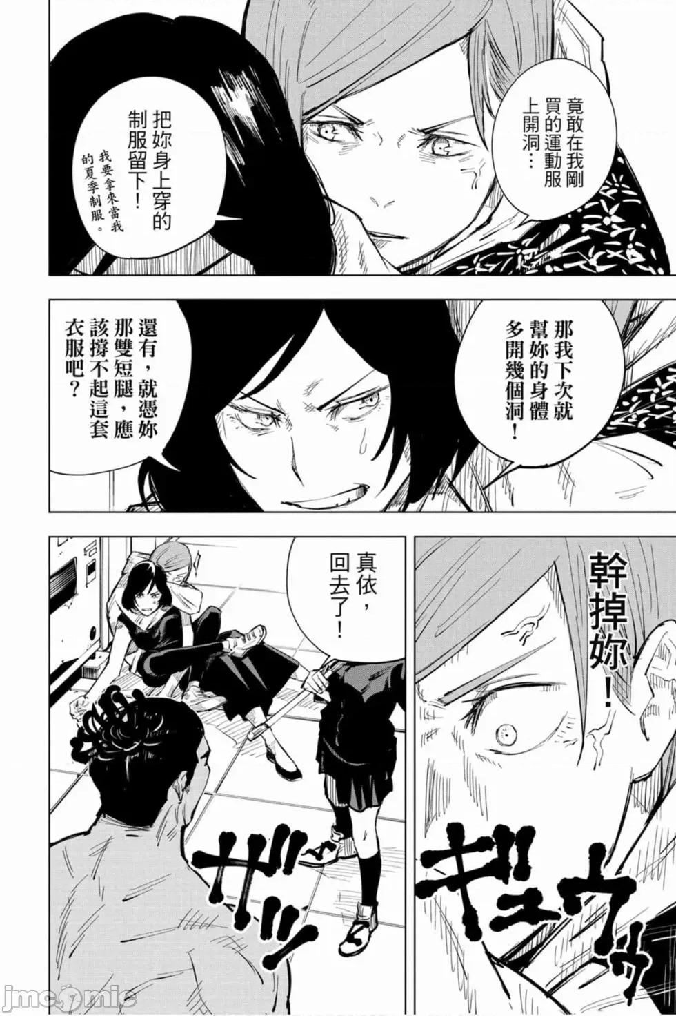 咒术回战 咒术回战第03卷.zip 第29页