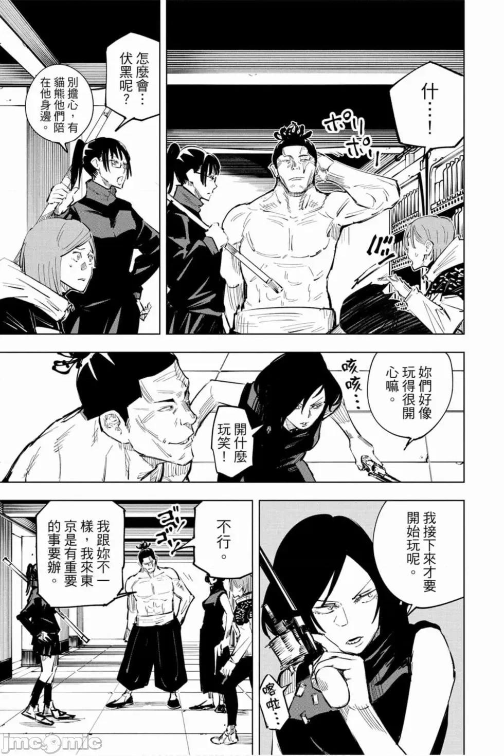 咒术回战 咒术回战第03卷.zip 第30页