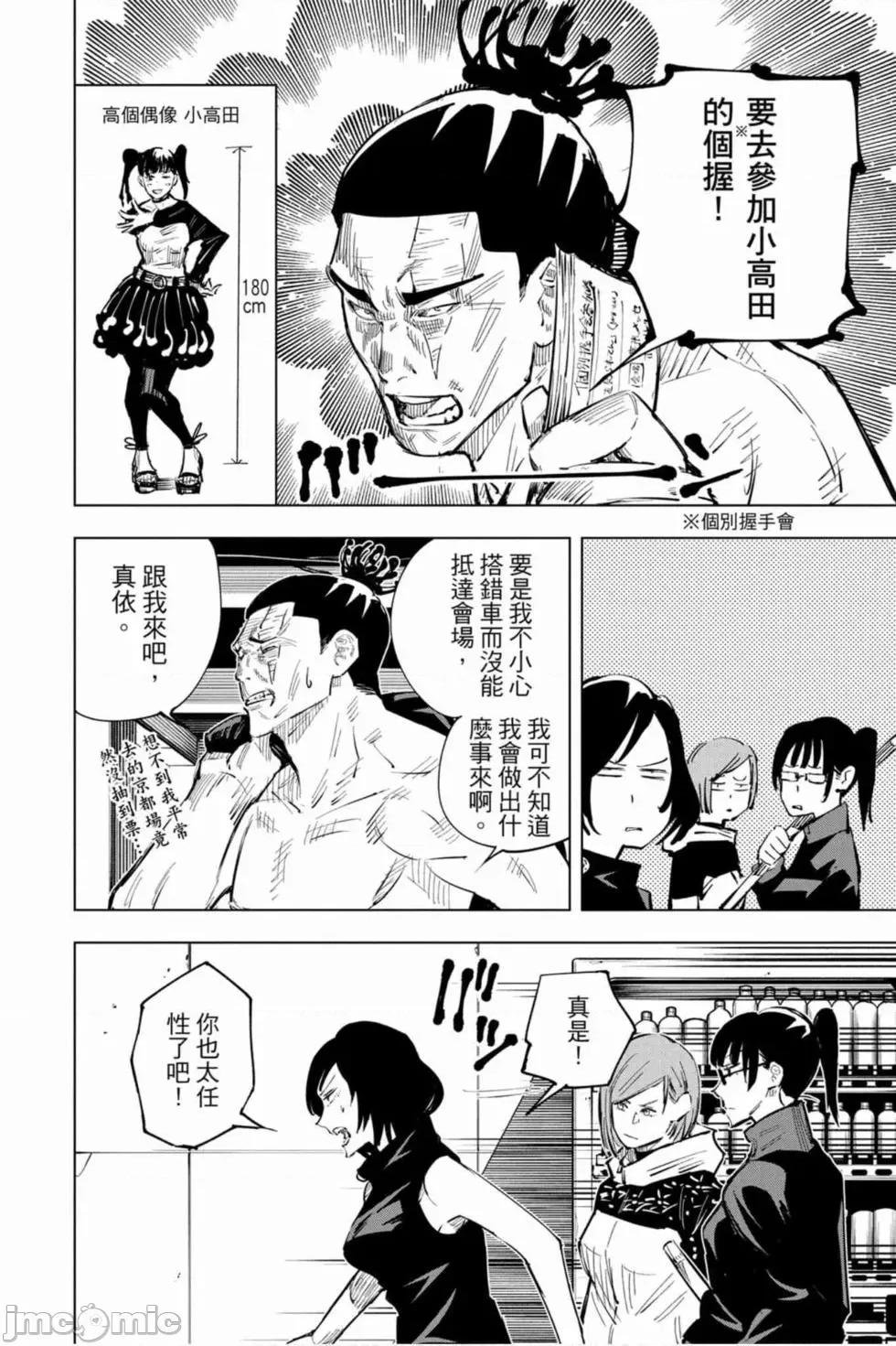 咒术回战 咒术回战第03卷.zip 第31页
