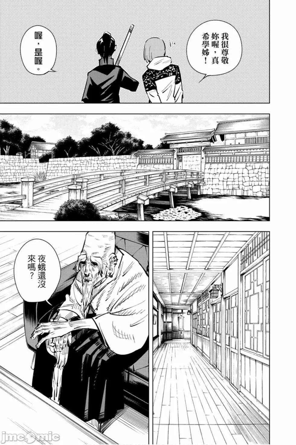 咒术回战 咒术回战第03卷.zip 第34页