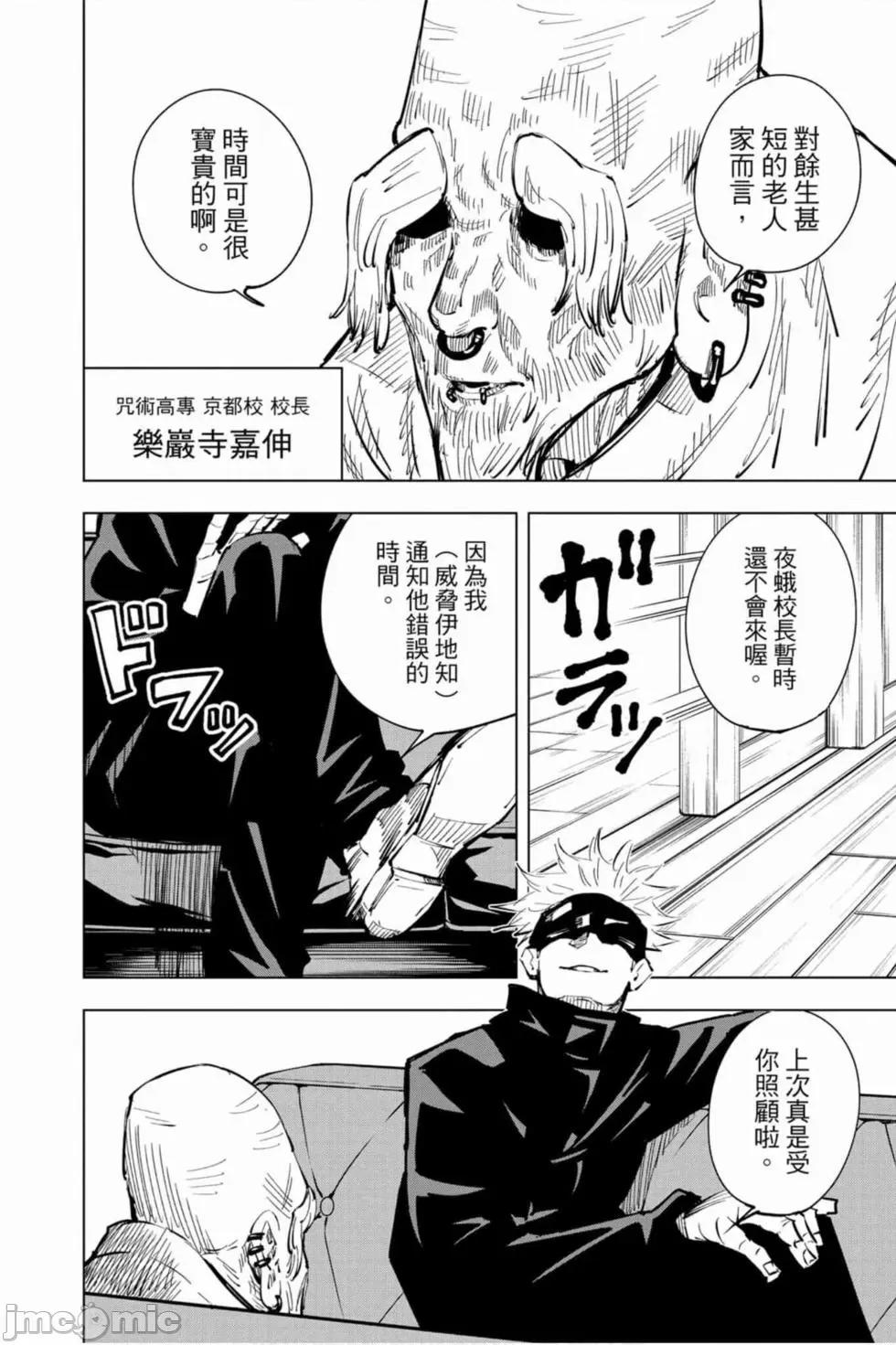 咒术回战 咒术回战第03卷.zip 第35页