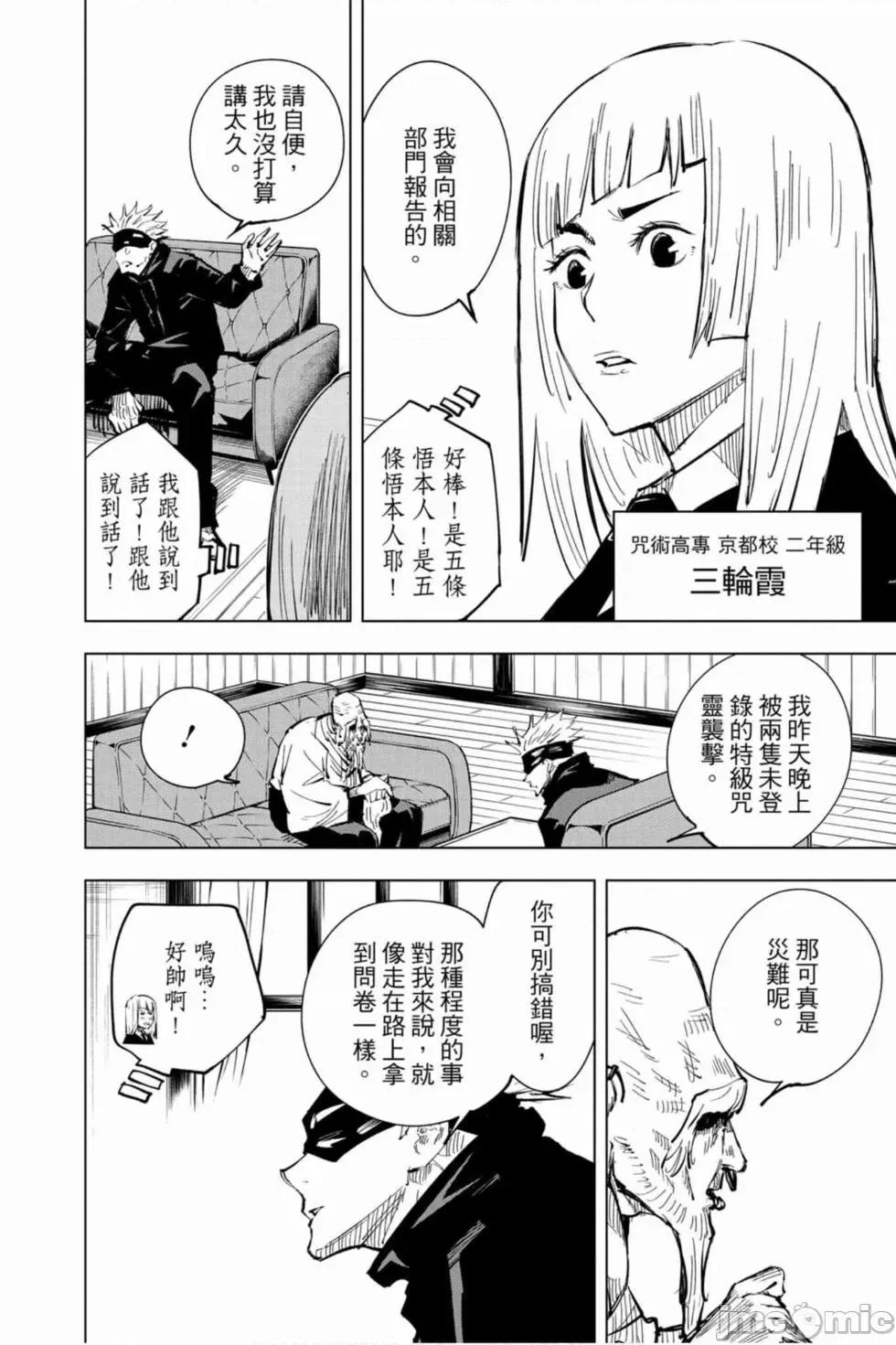 咒术回战 咒术回战第03卷.zip 第37页