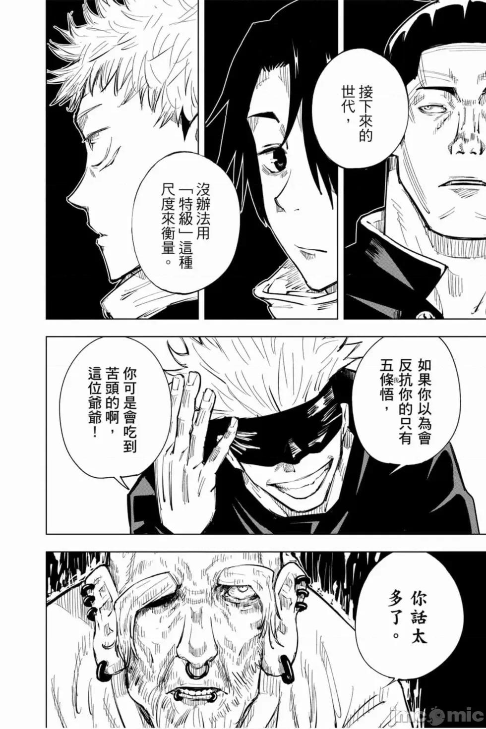 咒术回战 咒术回战第03卷.zip 第39页