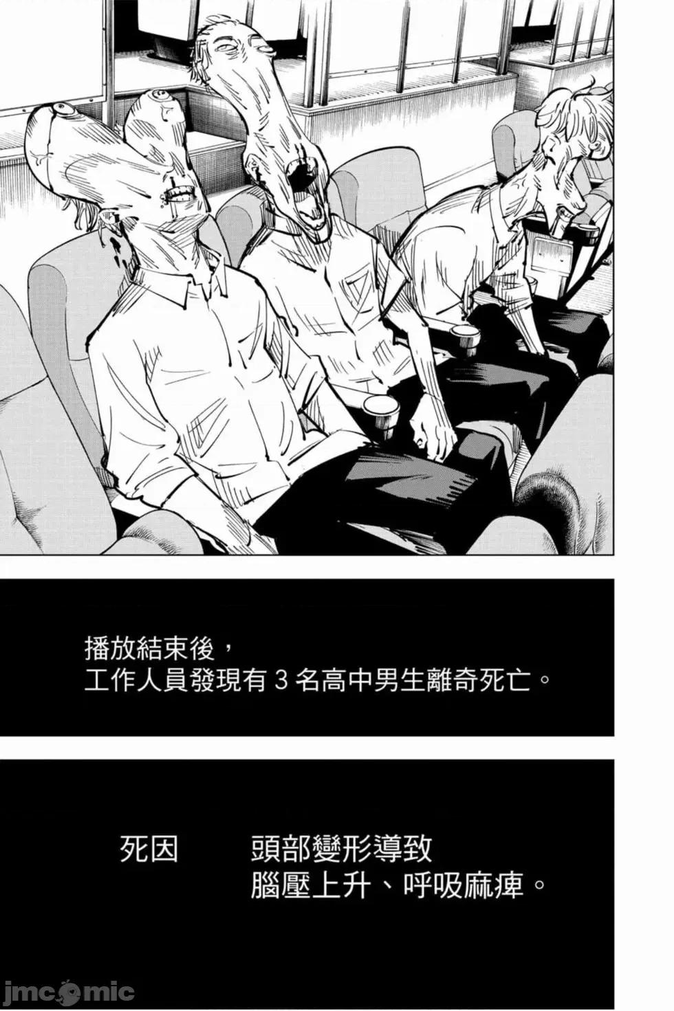 咒术回战 咒术回战第03卷.zip 第42页