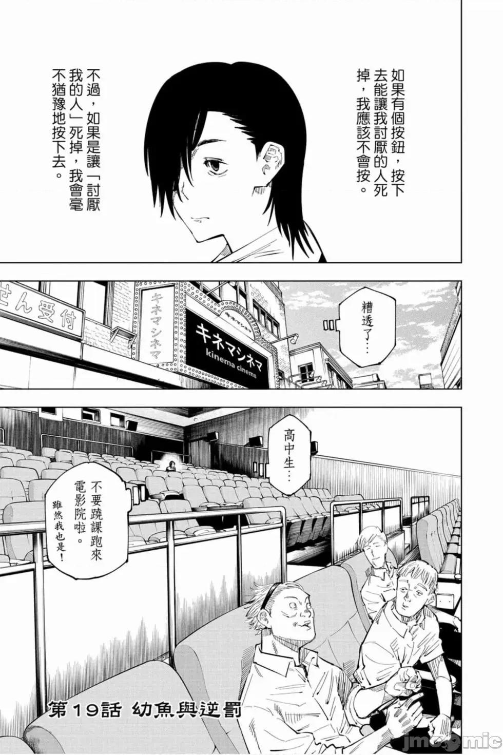 咒术回战 咒术回战第03卷.zip 第46页