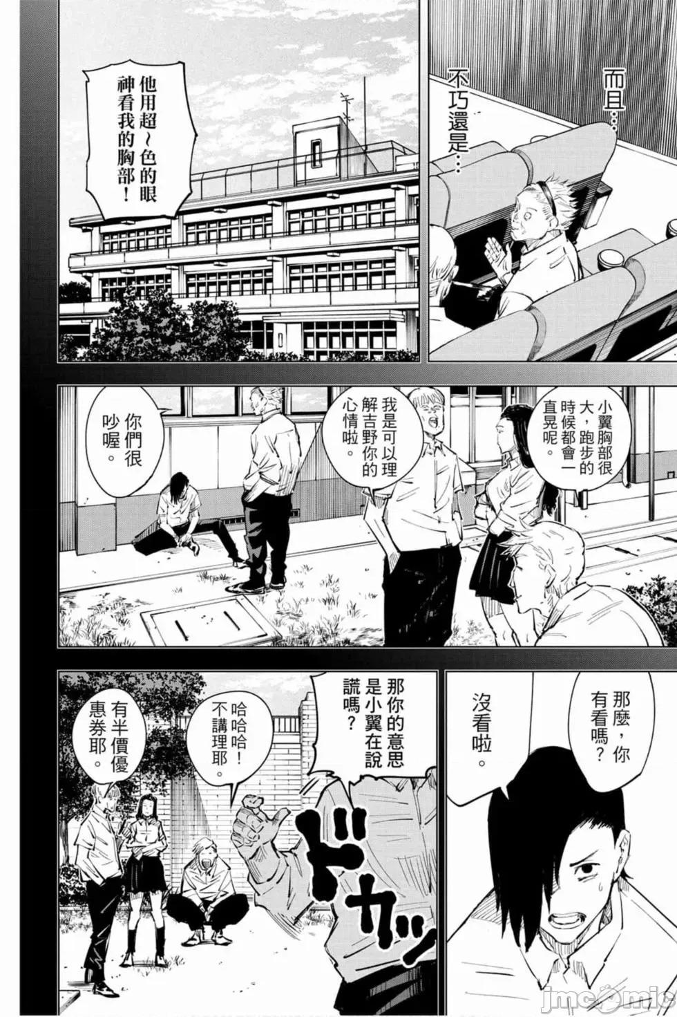 咒术回战 咒术回战第03卷.zip 第47页