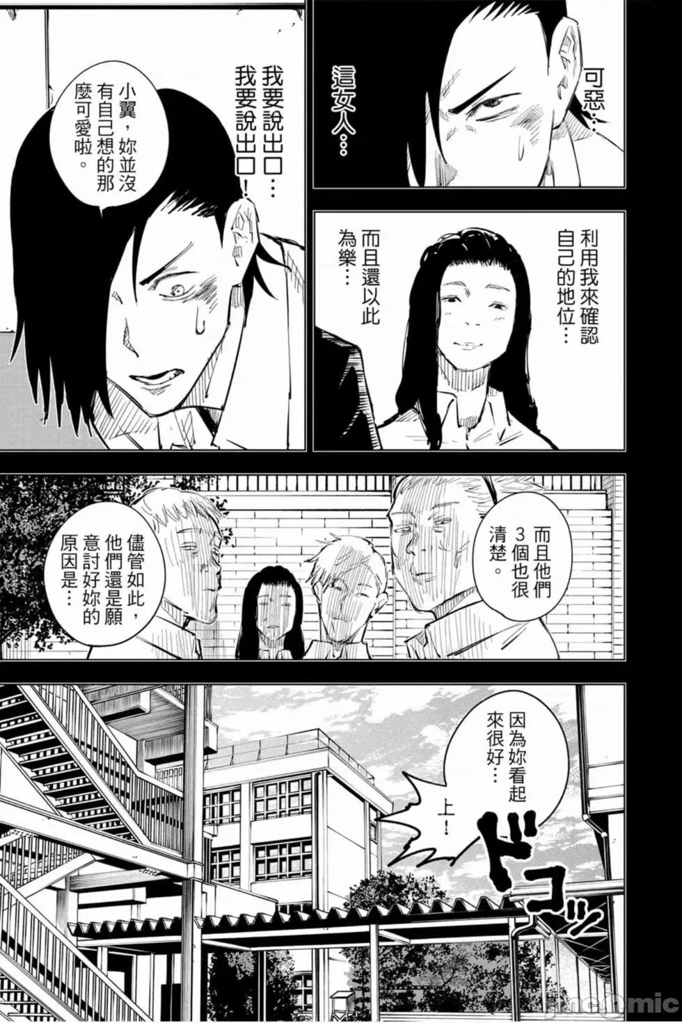 咒术回战 咒术回战第03卷.zip 第48页