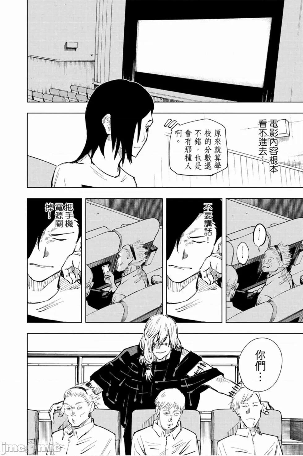 咒术回战 咒术回战第03卷.zip 第49页