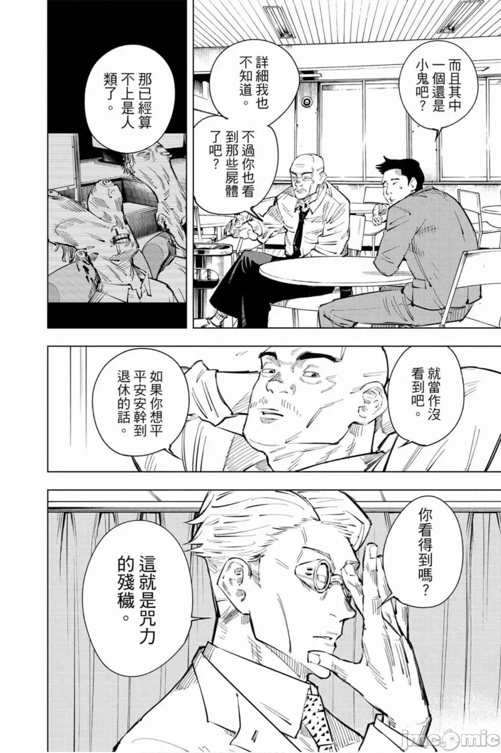咒术回战 咒术回战第03卷.zip 第53页