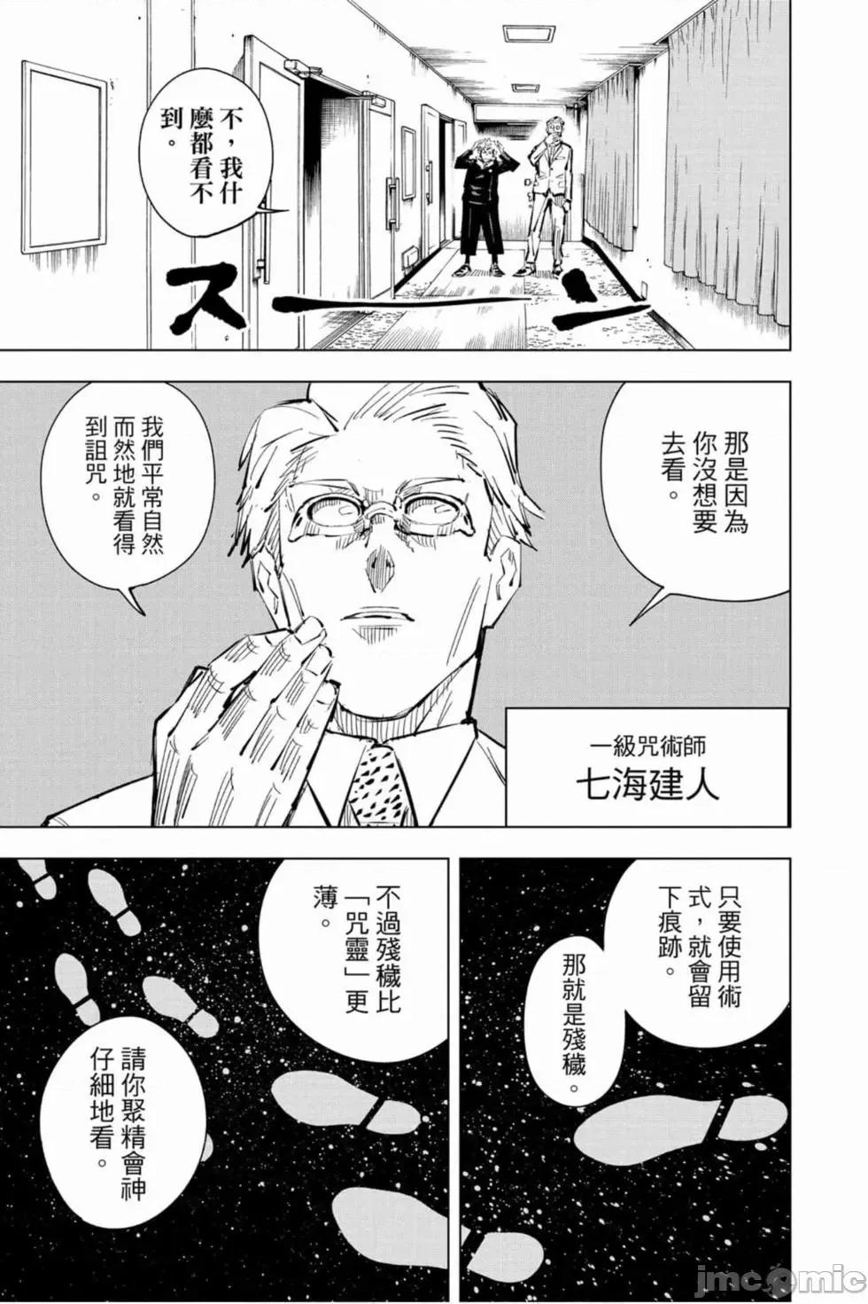 咒术回战 咒术回战第03卷.zip 第54页