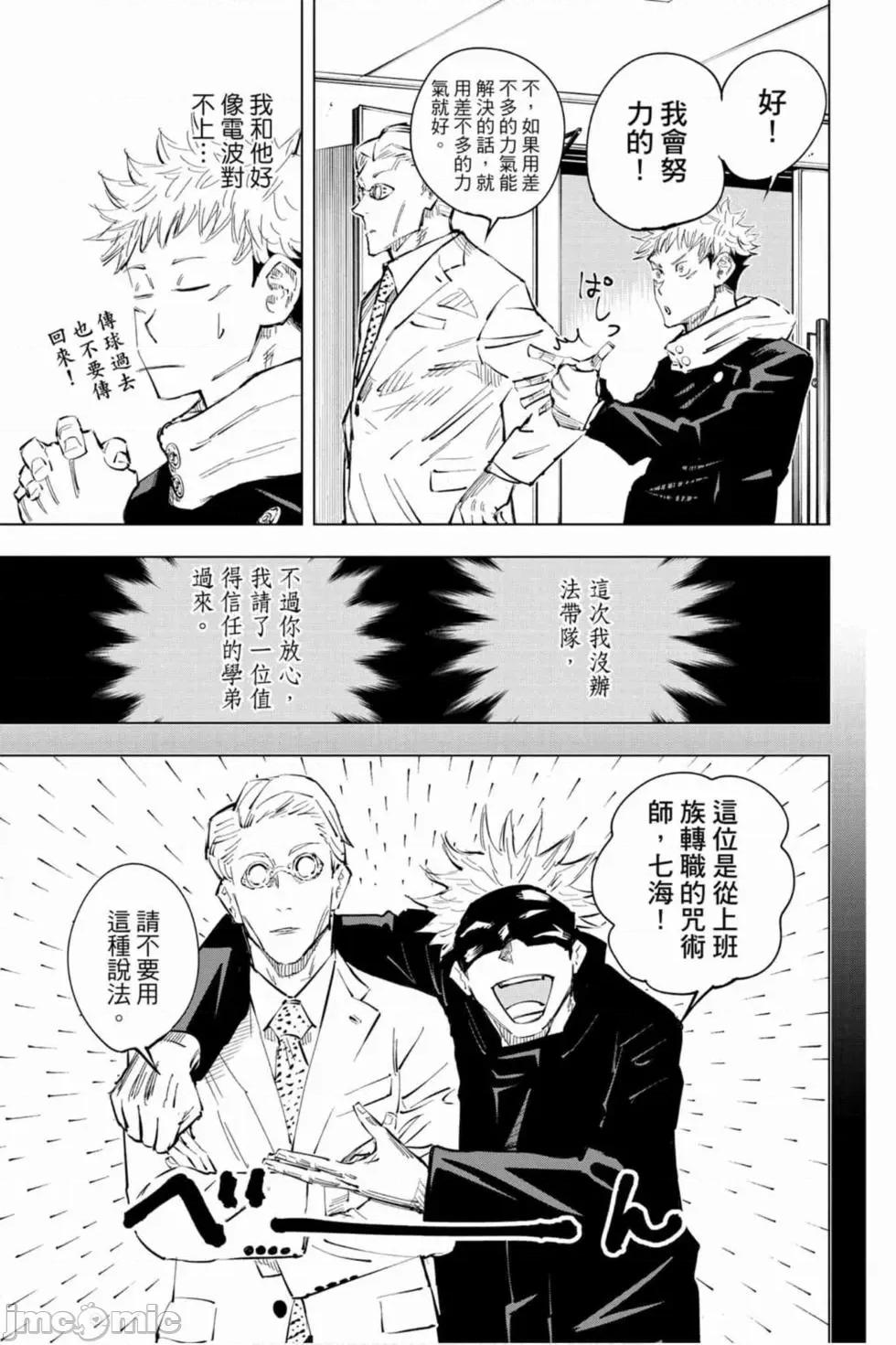 咒术回战 咒术回战第03卷.zip 第56页