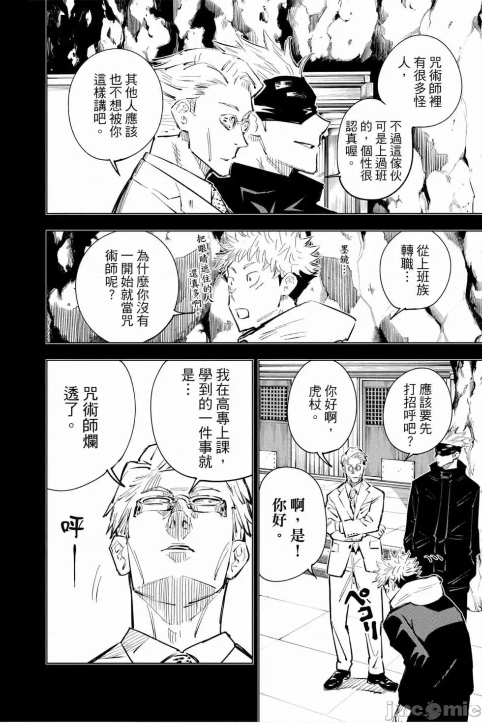 咒术回战 咒术回战第03卷.zip 第57页