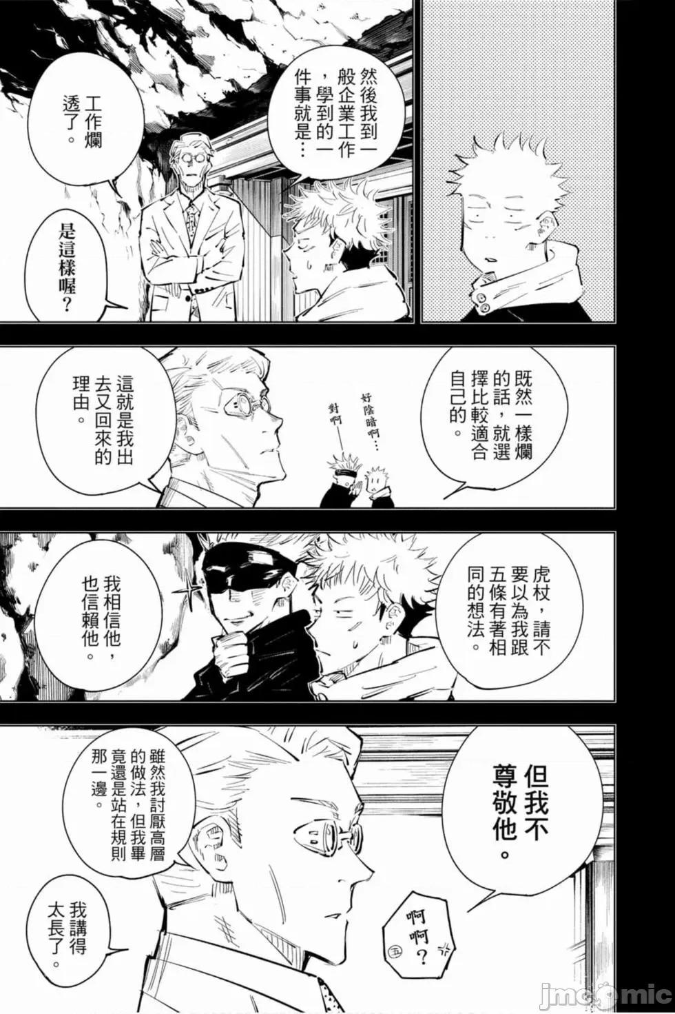咒术回战 咒术回战第03卷.zip 第58页