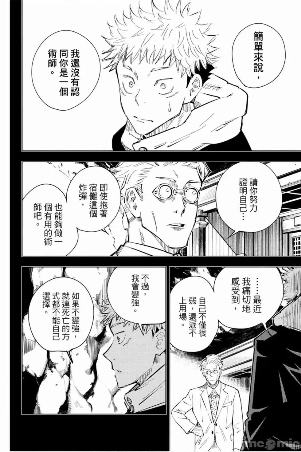 咒术回战 咒术回战第03卷.zip 第59页