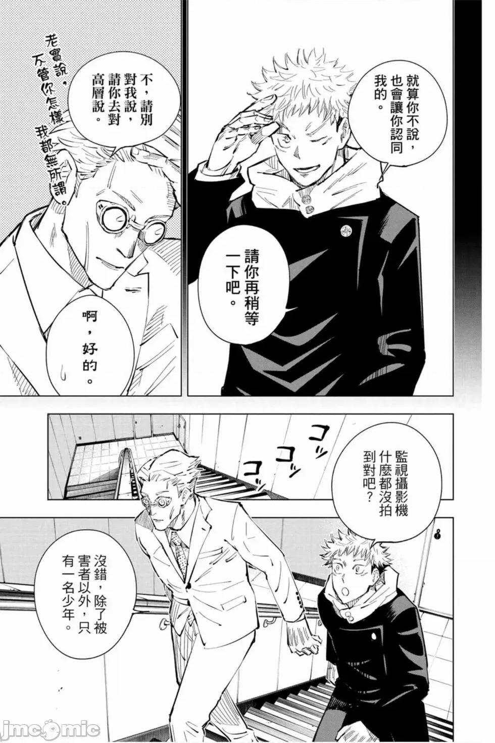 咒术回战 咒术回战第03卷.zip 第60页