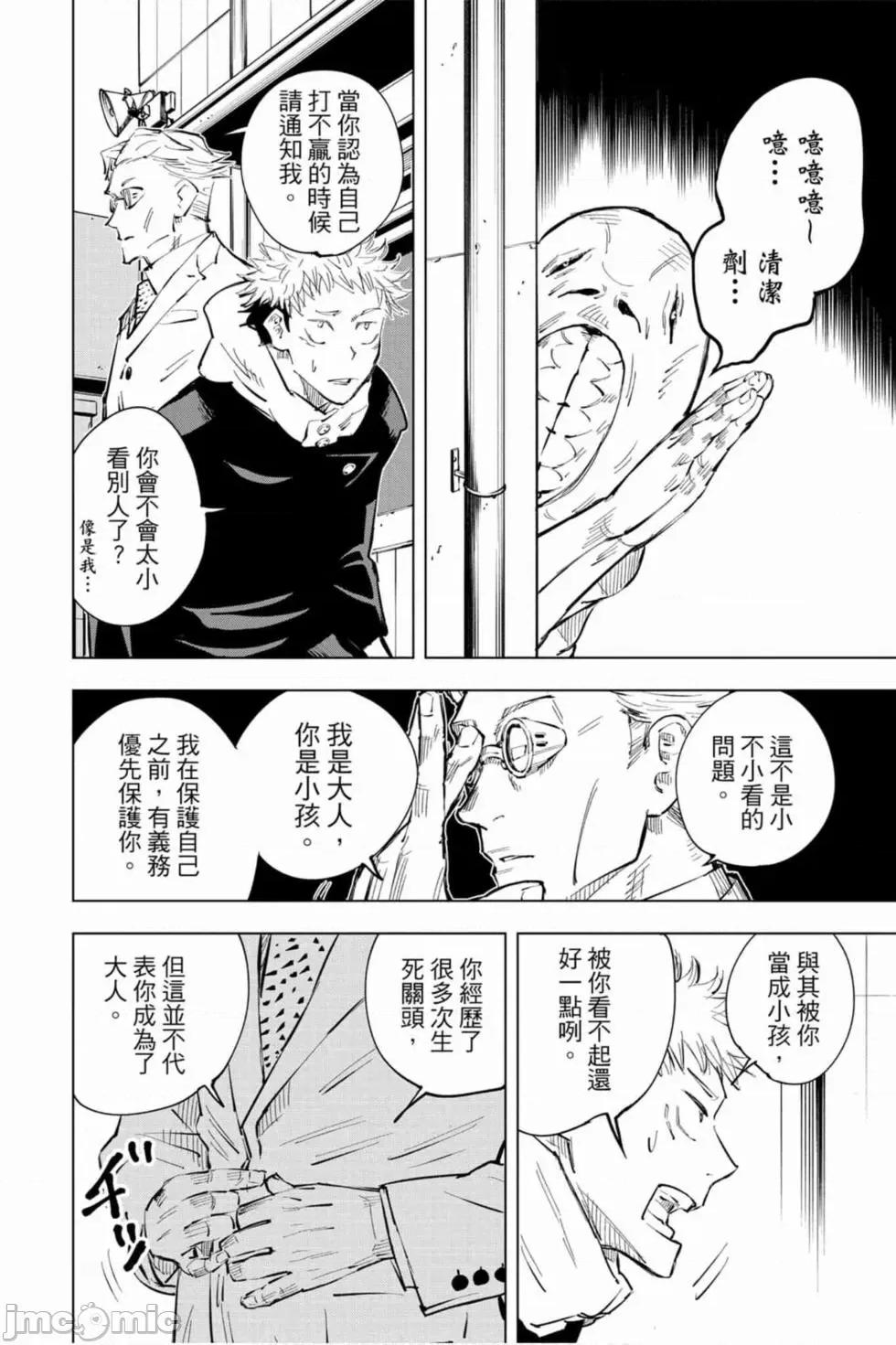 咒术回战 咒术回战第03卷.zip 第63页