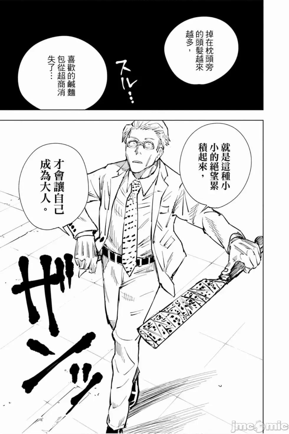 咒术回战 咒术回战第03卷.zip 第64页