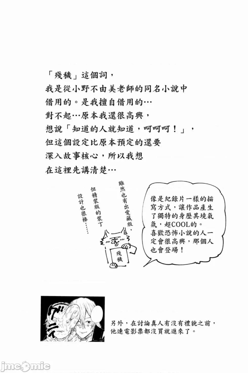 咒术回战 咒术回战第03卷.zip 第65页