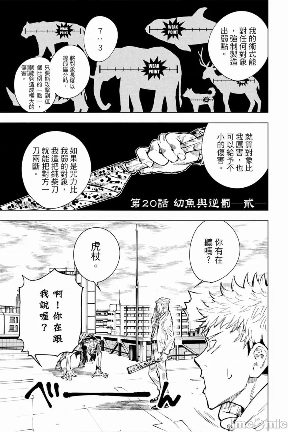 咒术回战 咒术回战第03卷.zip 第66页
