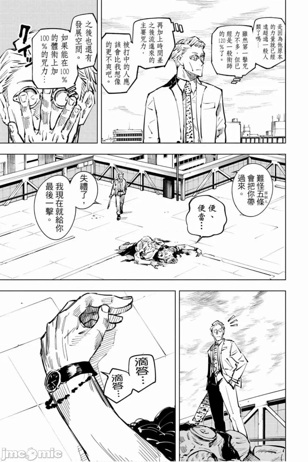 咒术回战 咒术回战第03卷.zip 第74页